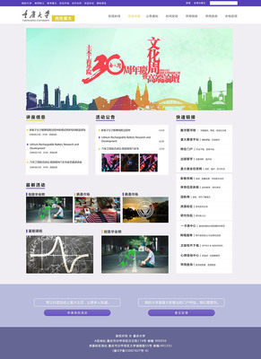 2016.7 | 重庆大学新版主页二级网页设计|企业官网|网页|罗夯琪 - 原创设计作品 
