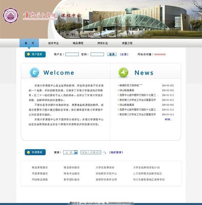 重庆科技学院课程中心网页界面图片,大学 中文模版 网页模板-图行天下图库