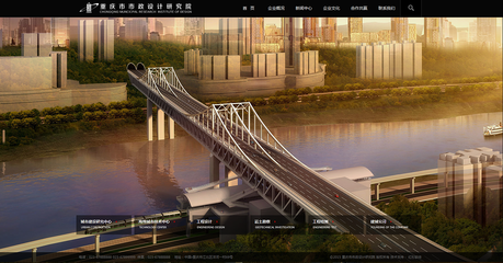 重庆市市政设计研究院|网页|企业官网|taijihu45 