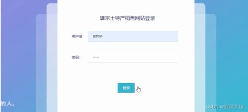 计算机毕业设计springboot雄宗土特产销售网站3efvc9