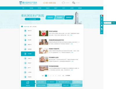 人流医院网站开发妇产医院网站设计妇科医院网站源码