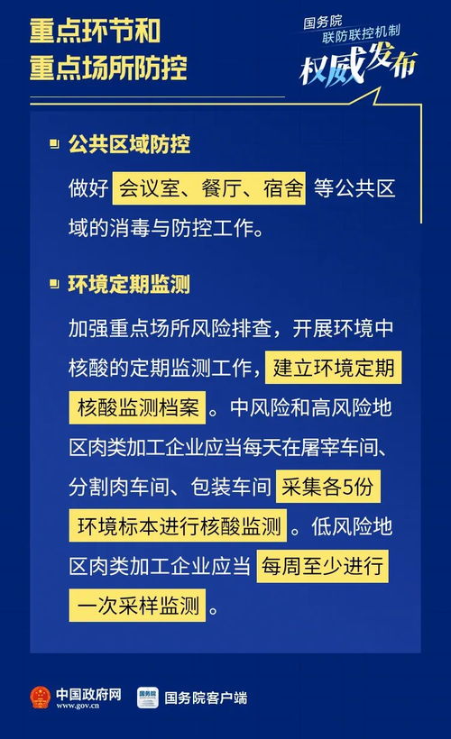 肉类加工企业 有这些防控要求