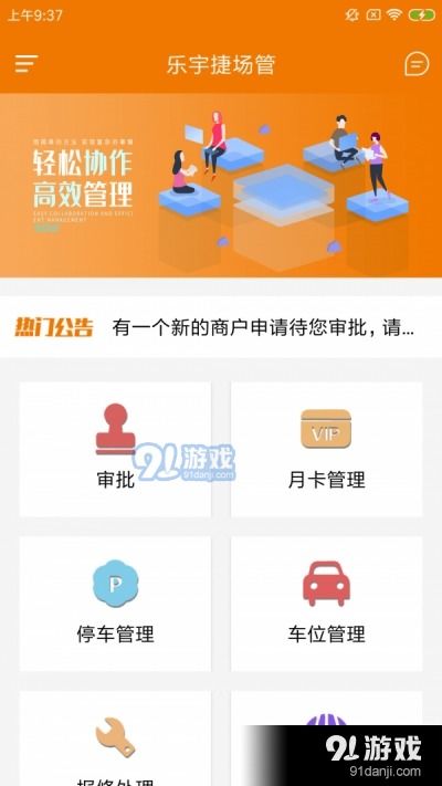 乐宇捷场管app下载 乐宇捷场管安卓版v1.3.0最新下载 91手游网